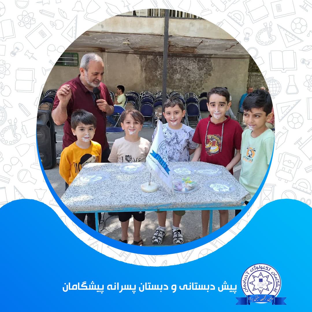 پیش دبستانی‌ و‌ دبستان پسرانه پیشگامان